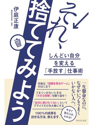 cover image of それ、捨ててみよう　しんどい自分を変える「手放す」仕事術